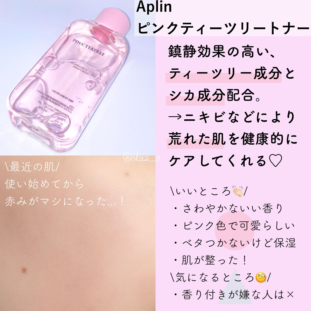 ピンクティーツリートナー/APLIN/化粧水を使ったクチコミ（2枚目）