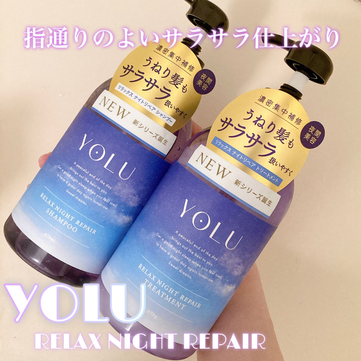 リラックスナイトリペア シャンプー／トリートメント/YOLU/市販シャンプーを使ったクチコミ（1枚目）