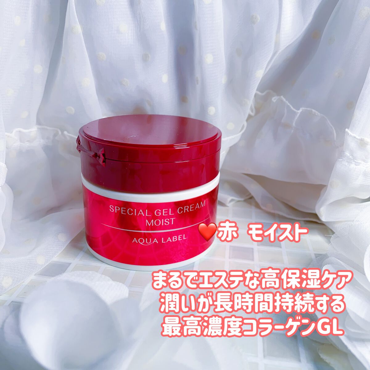 スペシャルジェルクリーム(モイスト)/アクアレーベル/オールインワン化粧品を使ったクチコミ(1枚目)