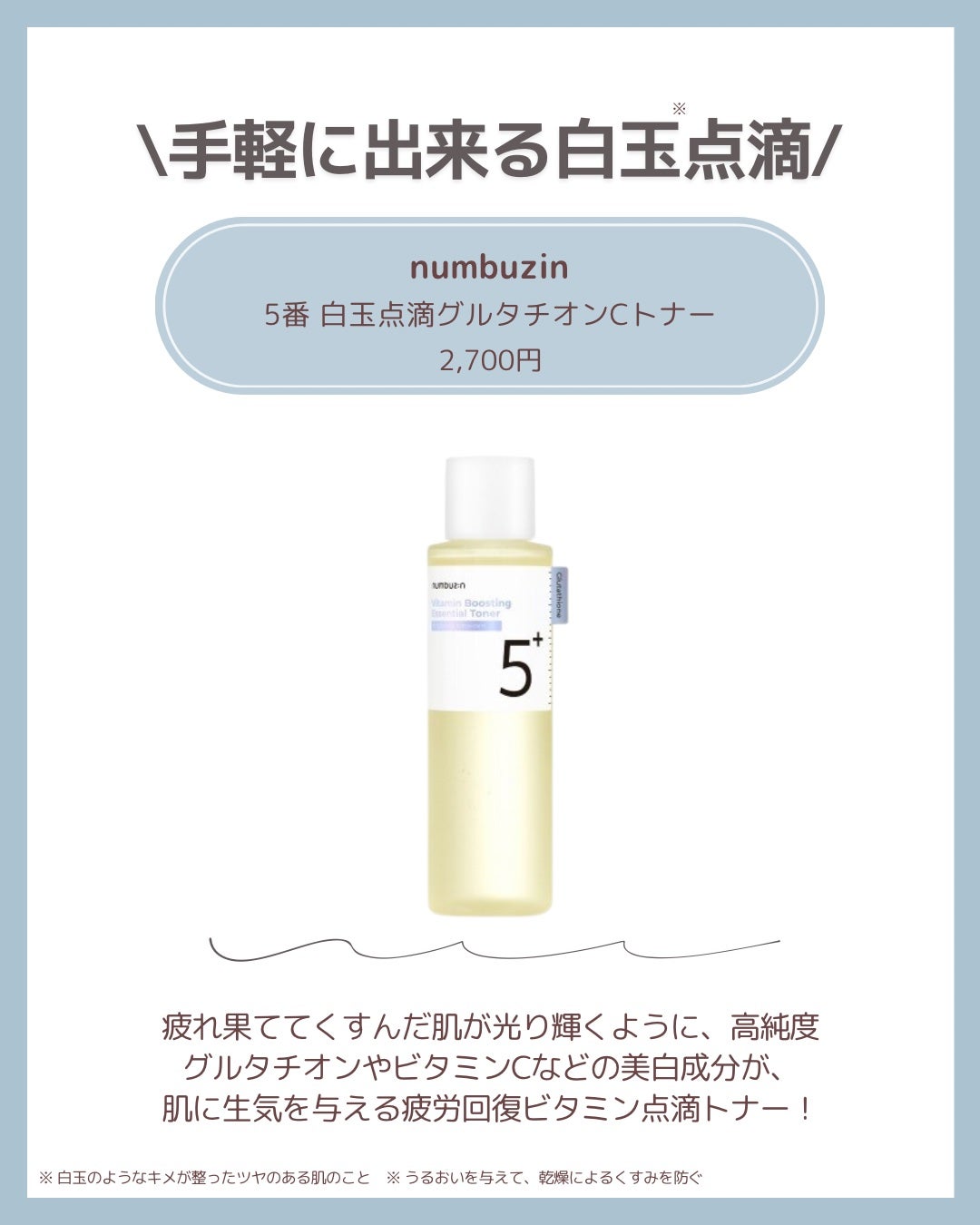 5番 白玉グルタチオンC美容液/numbuzin/美容液を使ったクチコミ(6枚目)