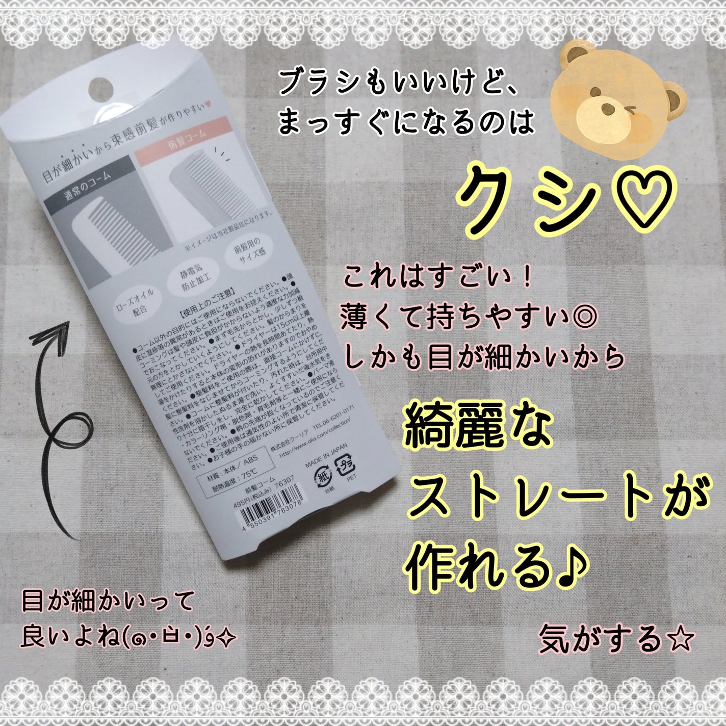 前髪コーム/iLLusie300/ヘアコームを使ったクチコミ(2枚目)