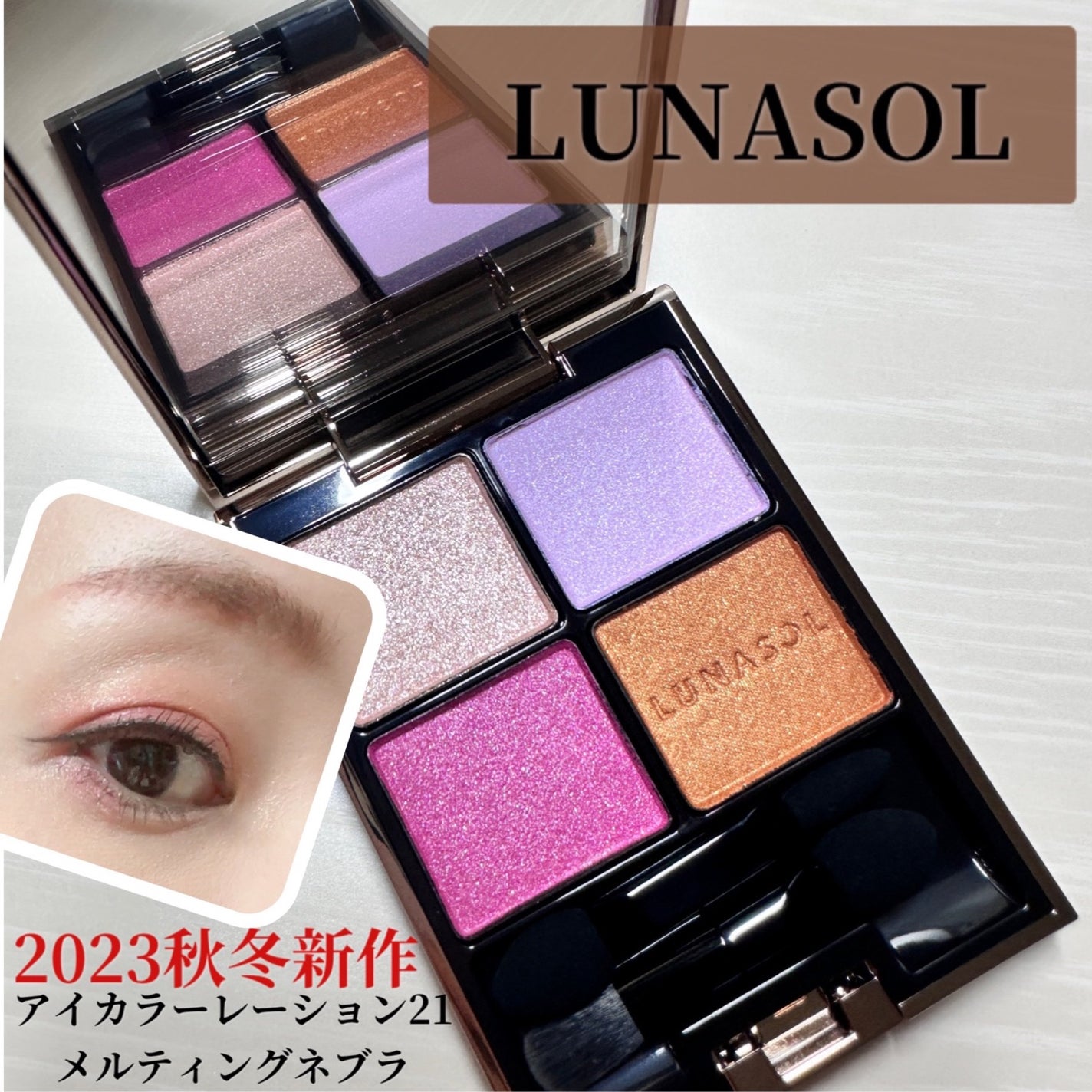 アイカラーレーション/LUNASOL/アイシャドウパレットを使ったクチコミ(1枚目)