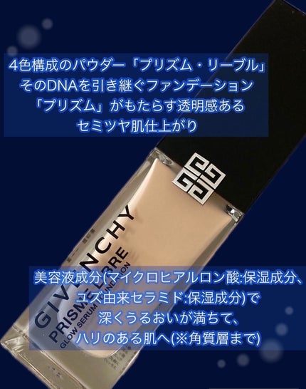 プリズム・リーブル・グロウ・セラム・ ファンデーション/GIVENCHY/リキッドファンデーションを使ったクチコミ(2枚目)