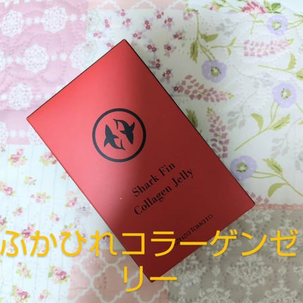 ゆうか on LIPS 「銀座トマト様のふかひれコラーゲンゼリーをお試しさせていただきま..」(1枚目)