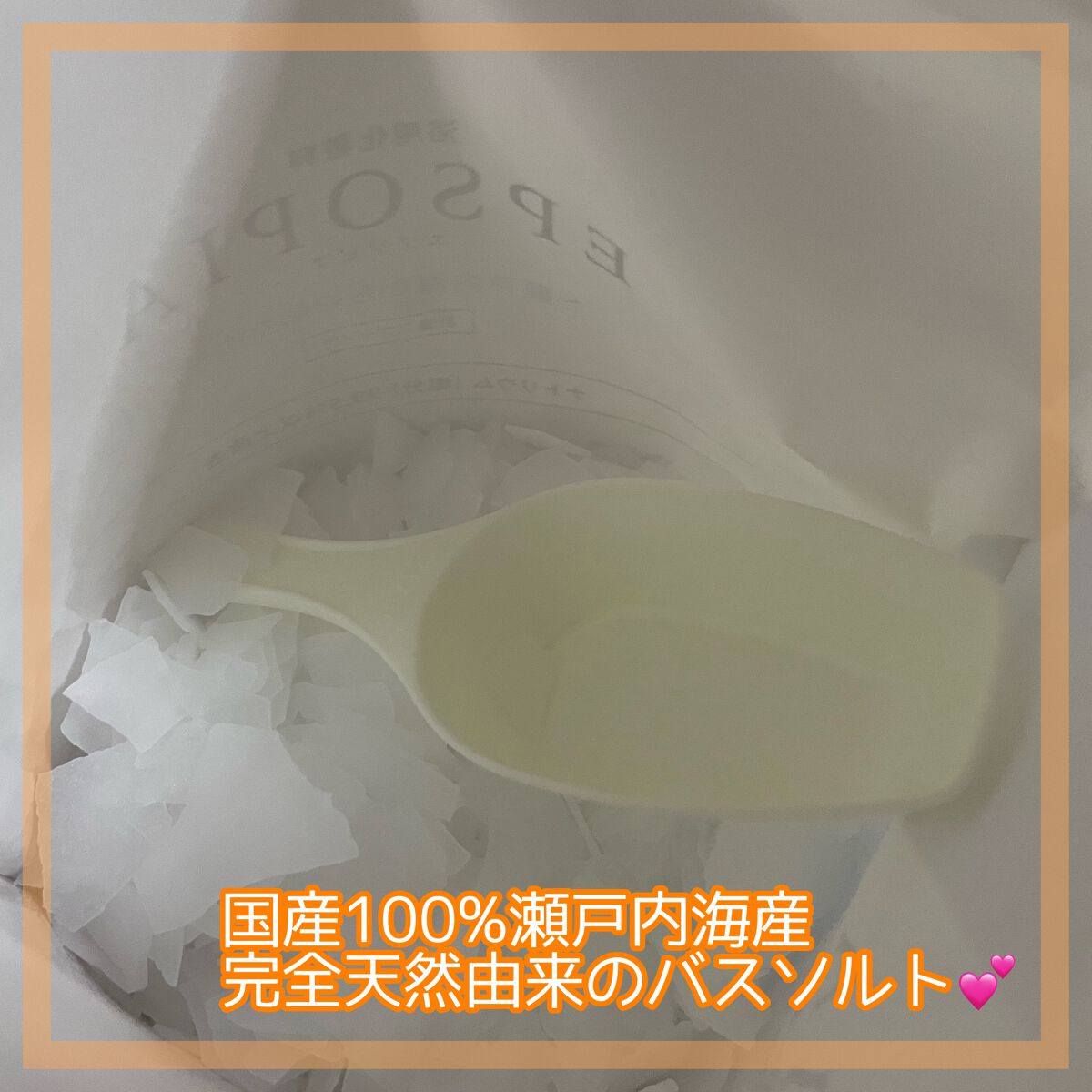 EPSOPIA Bath cosmetics/EPSOPIA/無機塩系入浴剤を使ったクチコミ(2枚目)