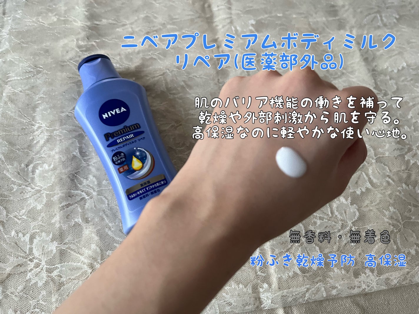 ニベア プレミアムボディミルク リペア/ニベア/ボディミルクを使ったクチコミ(2枚目)