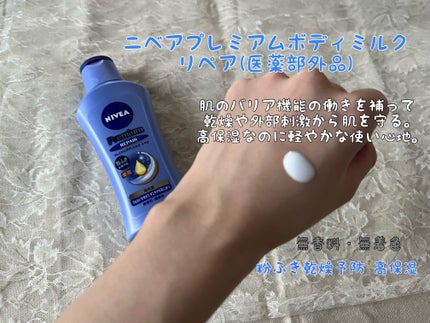 ニベア プレミアムボディミルク リペア/ニベア/ボディミルクを使ったクチコミ(2枚目)