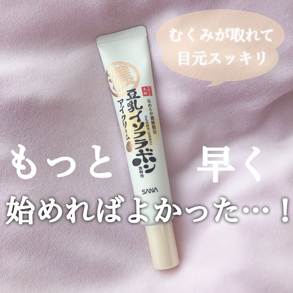 リンクルアイクリーム N/なめらか本舗/アイケア・アイクリームを使ったクチコミ（1枚目）