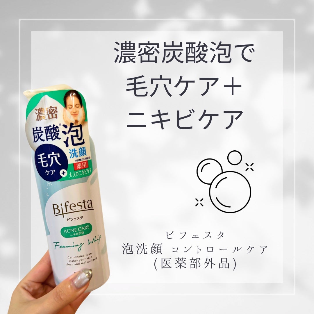 泡洗顔 コントロールケア(医薬部外品)/ビフェスタ/泡洗顔を使ったクチコミ(1枚目)