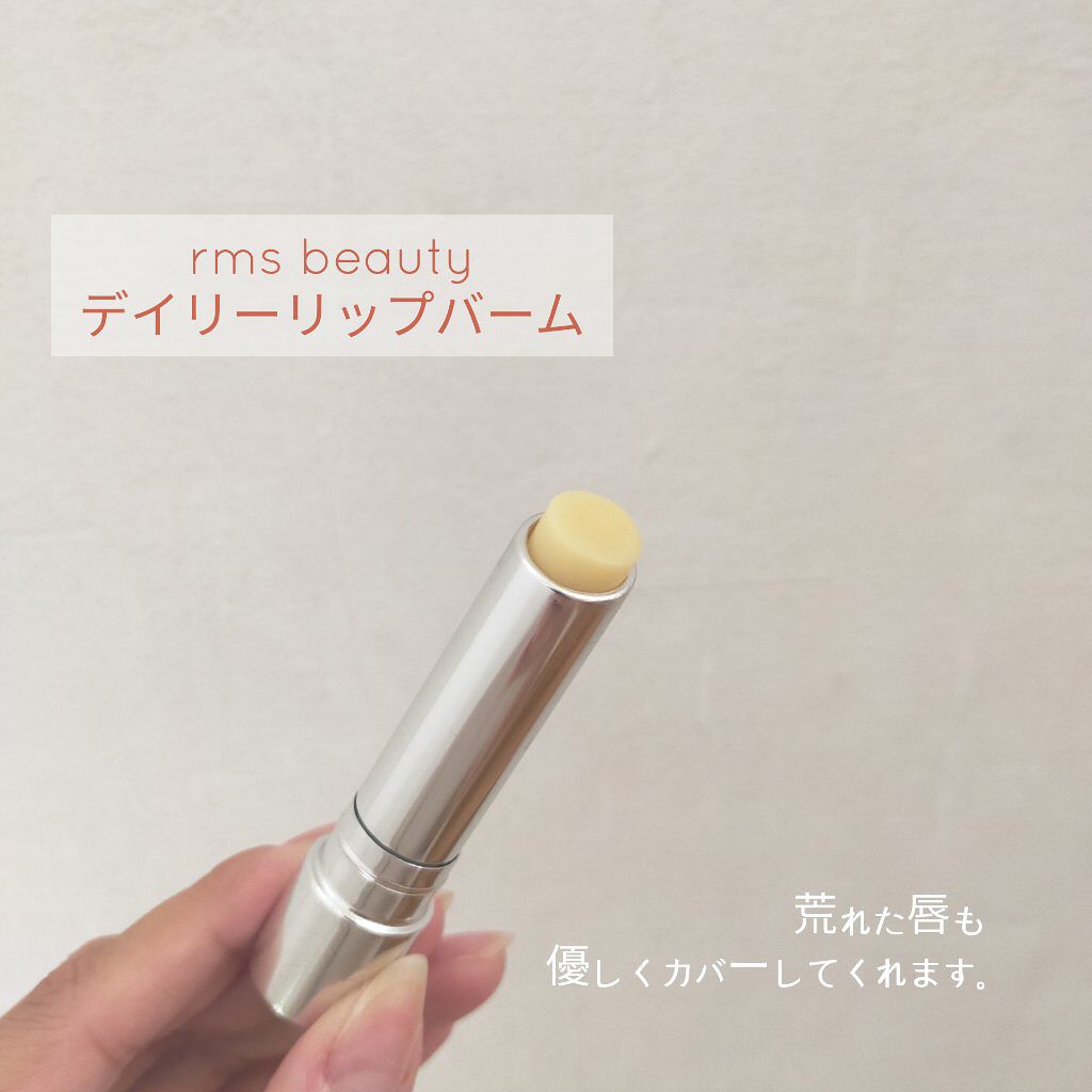 デイリーリップバーム ココア/rms beauty/リップバームを使ったクチコミ（1枚目）