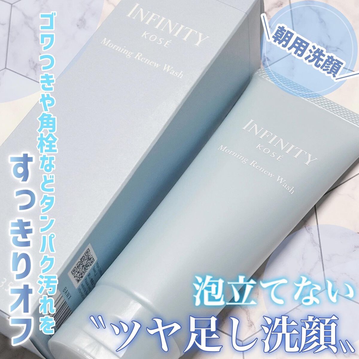 モーニング リニュー/インフィニティ/その他洗顔料を使ったクチコミ（1枚目）