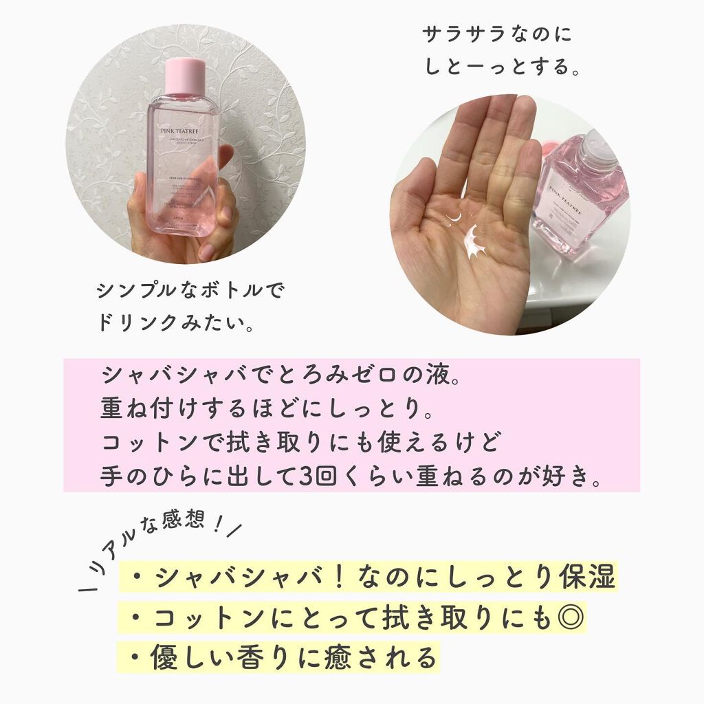 ピンクティーツリートナー/APLIN/化粧水を使ったクチコミ(4枚目)