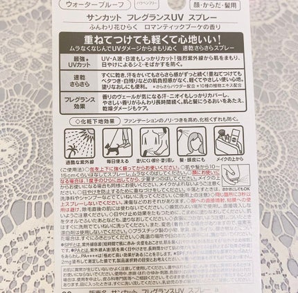 サンカットR パーフェクトUV スプレー/サンカット®/日焼け止めミスト・スプレーを使ったクチコミ(5枚目)