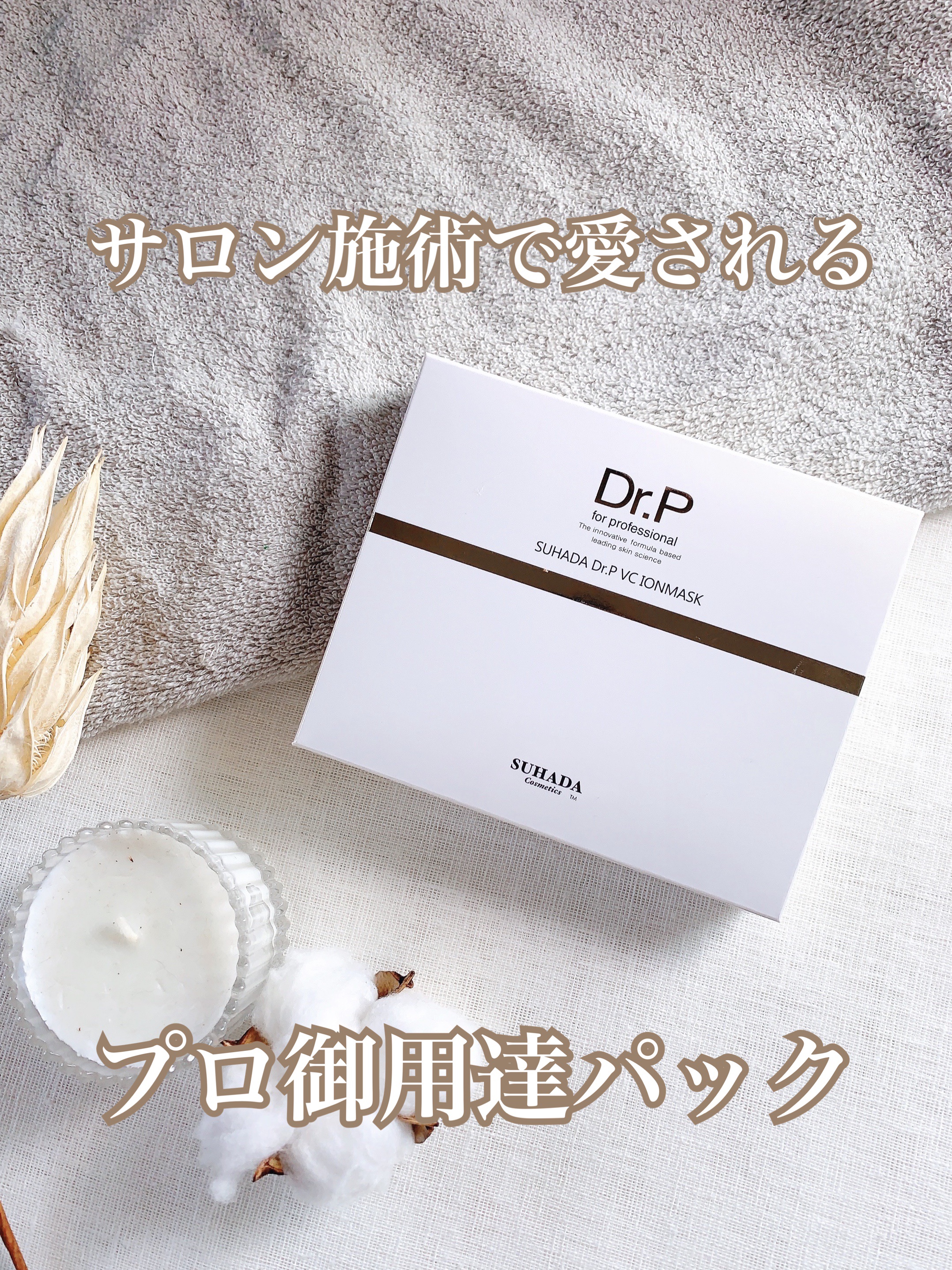 スハダDR.P VCイオンマスク/スハダコスメチックス/シートマスク・パックを使ったクチコミ（2枚目）