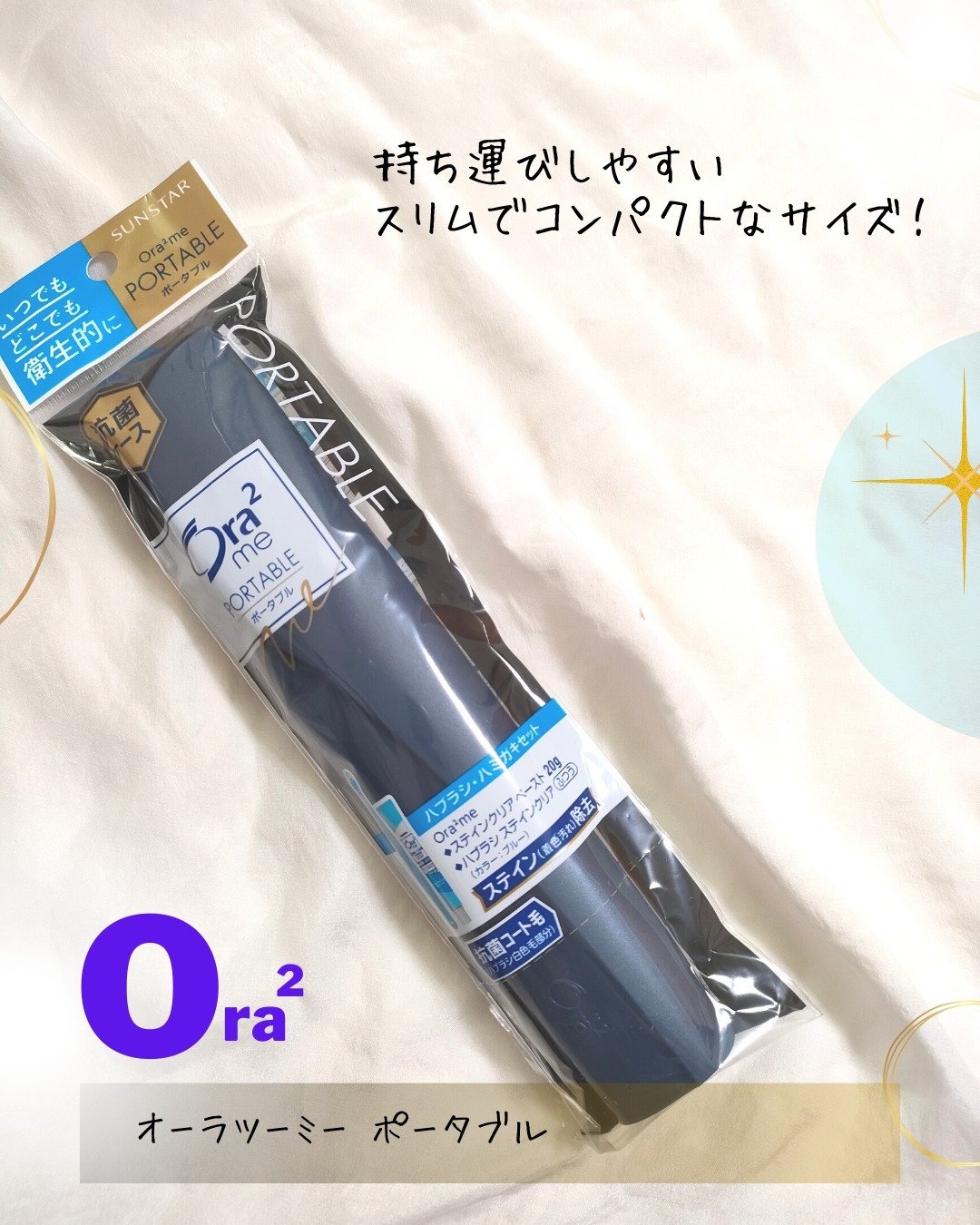 オーラツーミー ポータブル[ハードケースタイプ]　/オーラツー/その他オーラルケアを使ったクチコミ（2枚目）