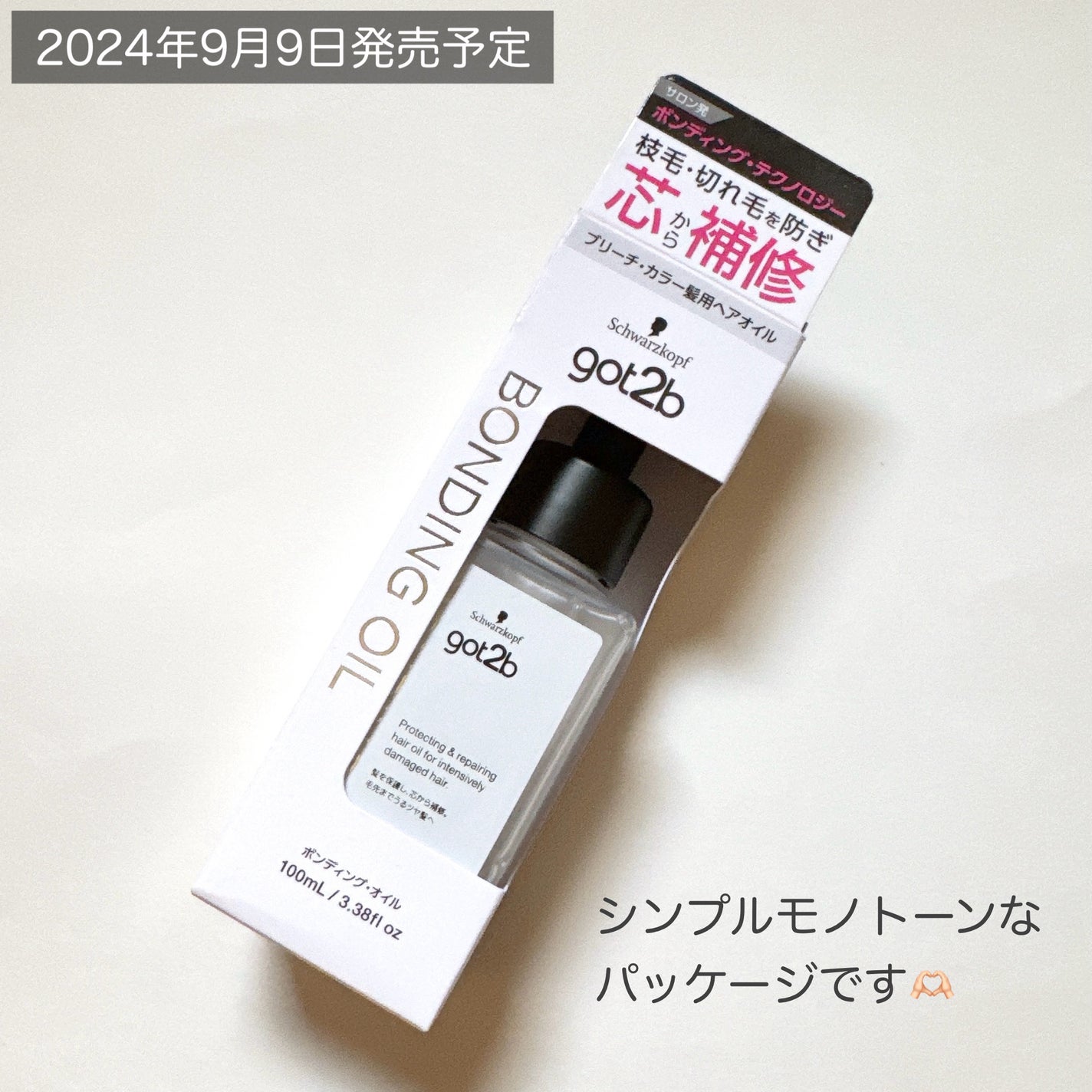 ボンディング・オイル/got2b/ヘアオイルを使ったクチコミ(8枚目)