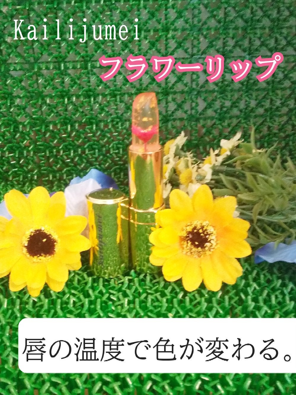 フラワーリップ/Kailijumei/口紅を使ったクチコミ(1枚目)