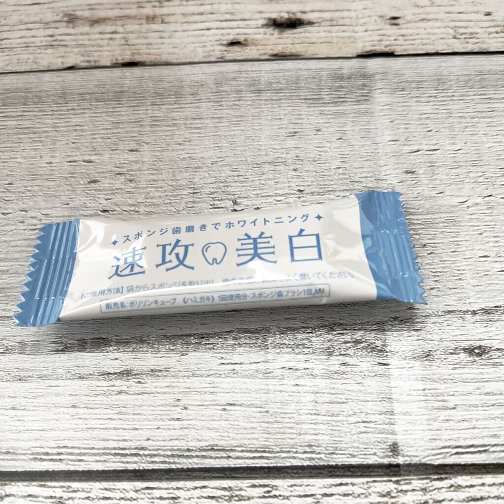 ミュゼホワイトニング 速攻美白 ポリリンキューブ 3個入り/ミュゼホワイトニング/歯磨き粉を使ったクチコミ（2枚目）