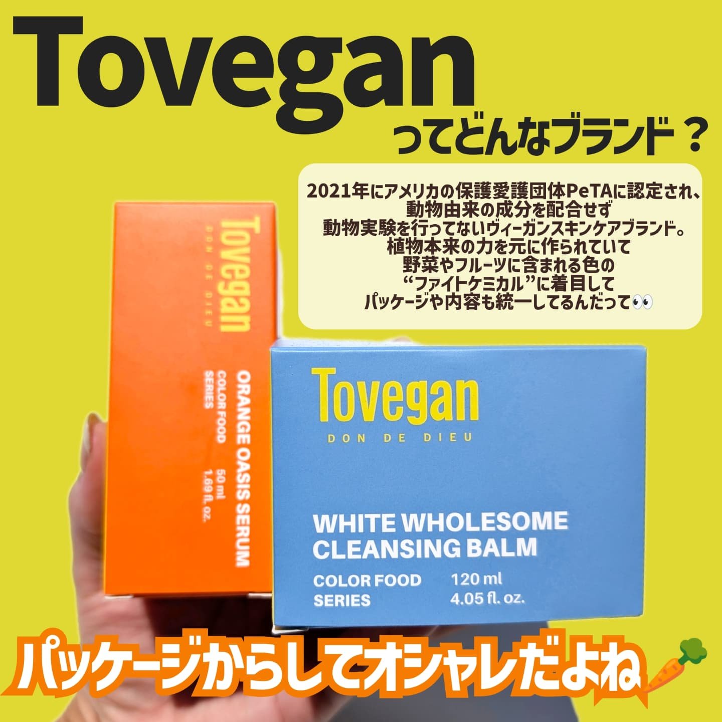 カラーフードシリーズオレンジオアシスセラム/Tovegan/美容液を使ったクチコミ（3枚目）