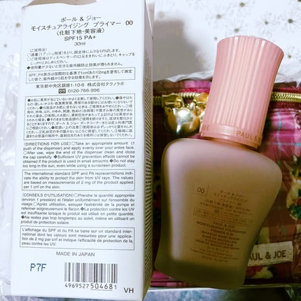 モイスチュアライジング プライマー/PAUL & JOE BEAUTE/化粧下地を使ったクチコミ(2枚目)