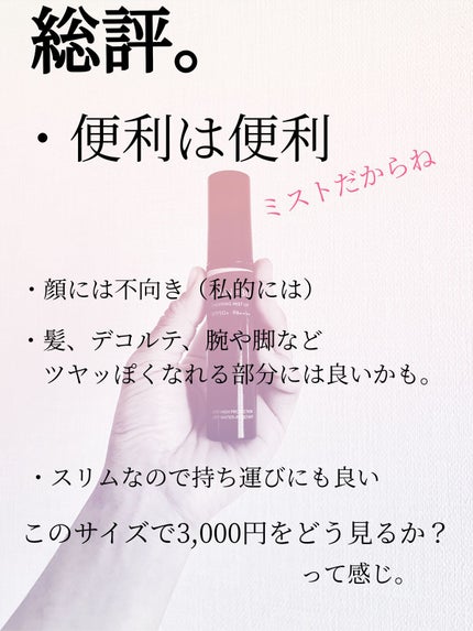 チアリング ミスト UV/KANEBO/日焼け止めミスト・スプレーを使ったクチコミ(9枚目)