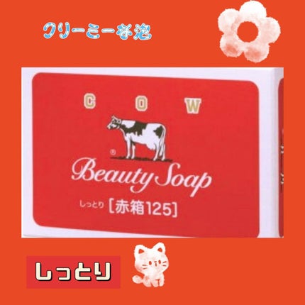 青箱 (さっぱり)/カウブランド/ボディ石鹸を使ったクチコミ(2枚目)