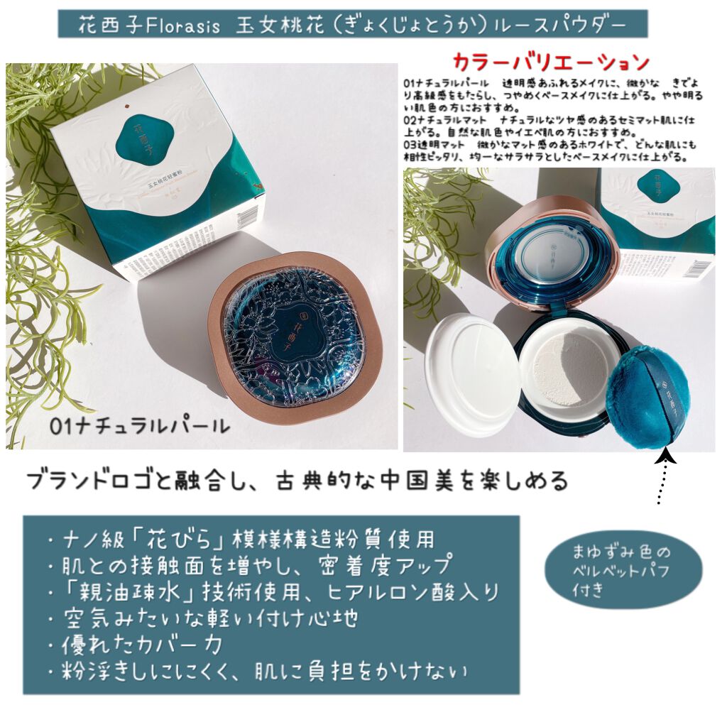 玉女桃花軽蜜粉 花西子の口コミ 乾燥肌におすすめのルースパウダー つややかでふわっ By エミリー フォロバ100 乾燥肌 Lips 玉女桃花軽蜜粉 花西子の口コミ 乾燥肌におすすめのルースパウダー つややかでふわっ By エミリー フォロバ100 乾燥肌 Lips