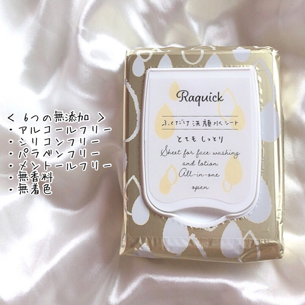 ふくだけ洗顔水シート/ラクイック/化粧水を使ったクチコミ(5枚目)