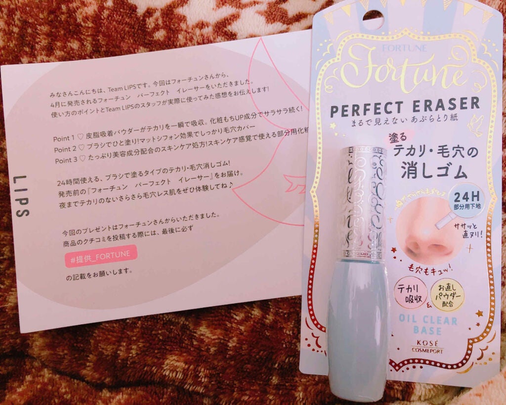 パーフェクト イレーサー/フォーチュン/化粧下地を使ったクチコミ(1枚目)