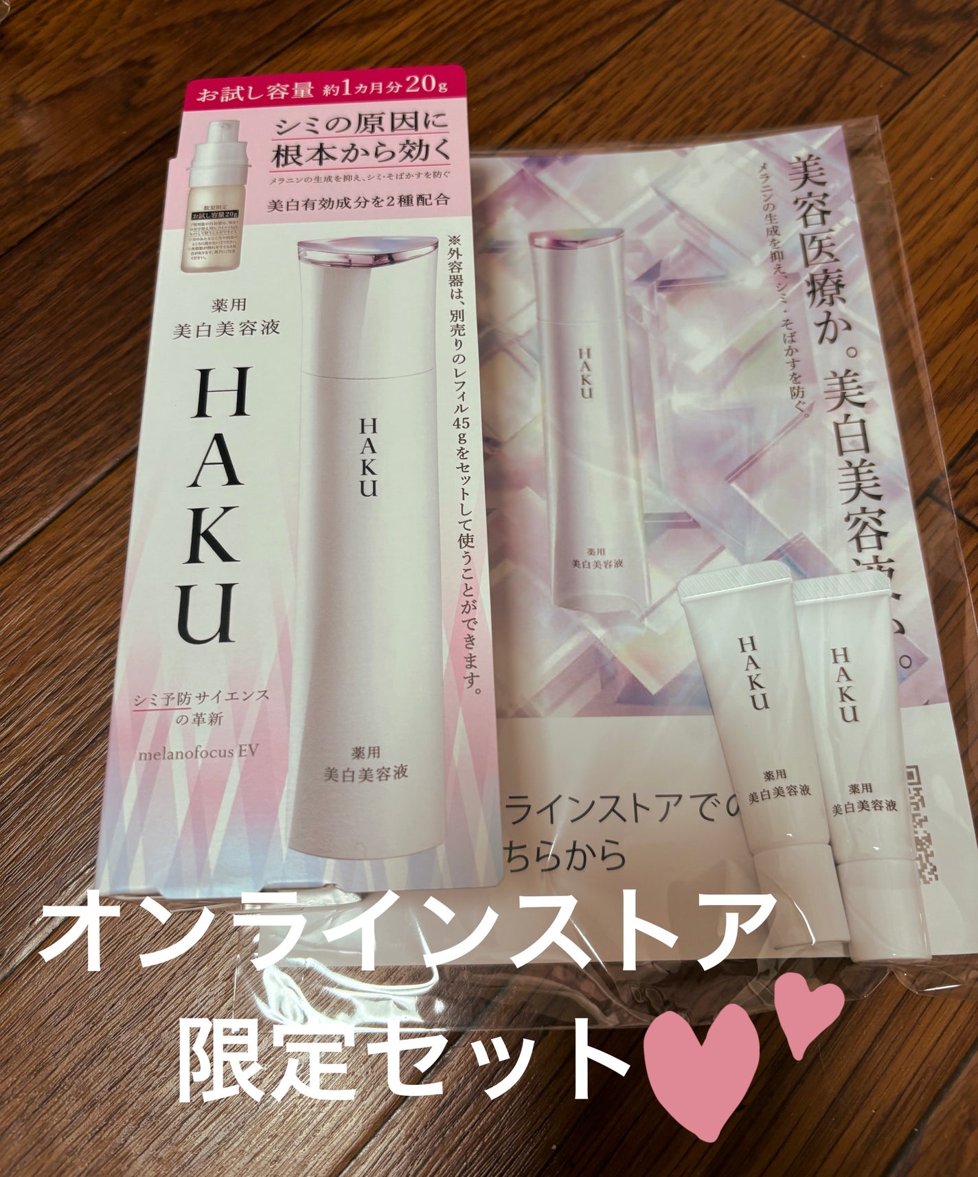 メラノフォーカスEV/HAKU/美容液を使ったクチコミ(1枚目)