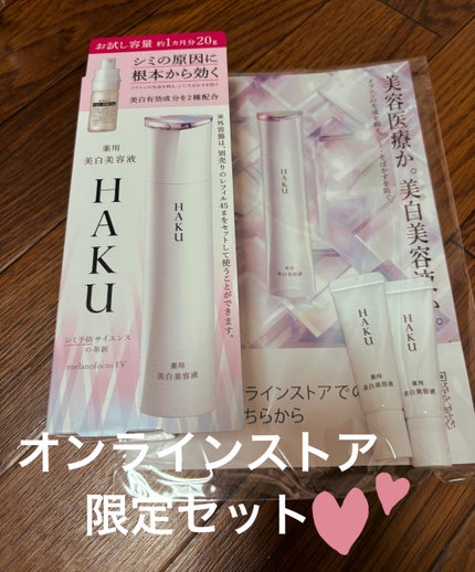 メラノフォーカスEV/HAKU/美容液を使ったクチコミ(1枚目)