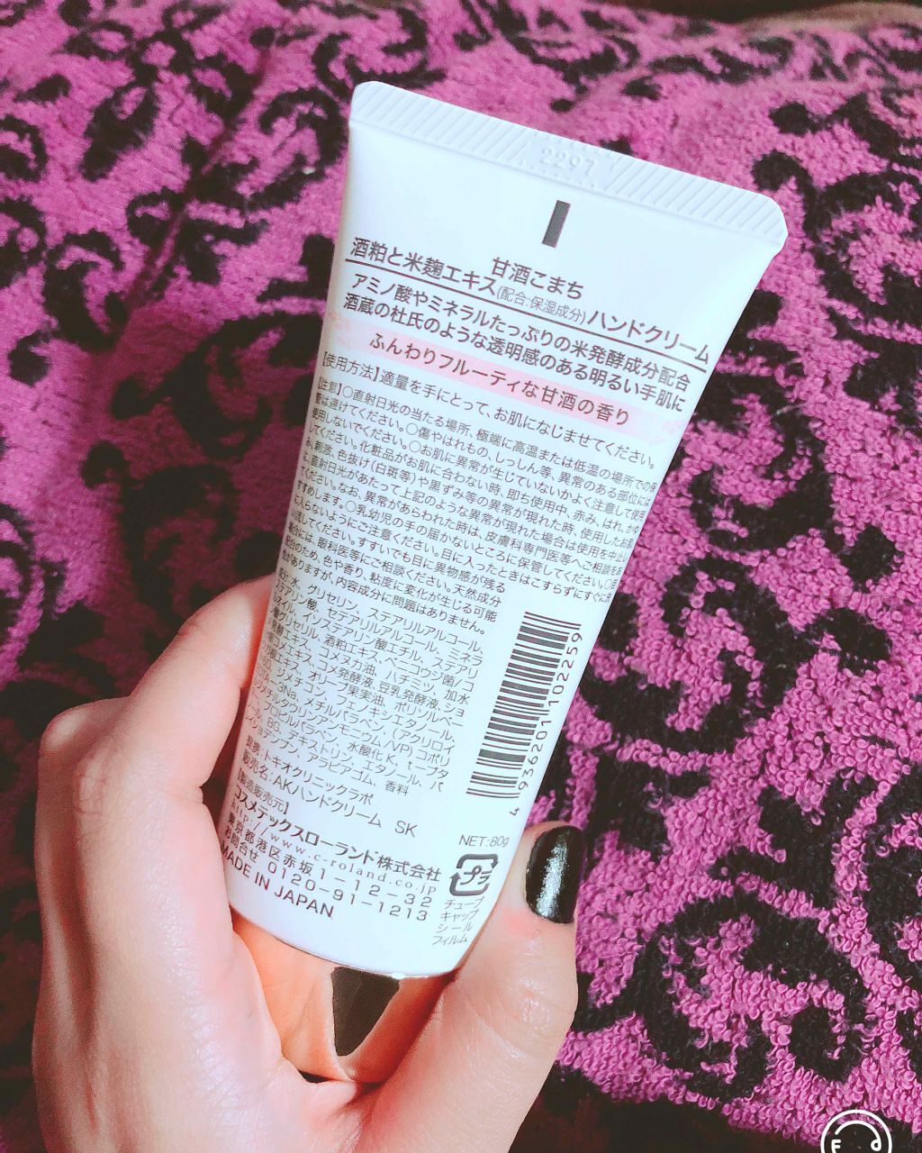 甘酒こまち 酒粕と米麹エキス ハンドクリーム/コスメテックスローランド/ハンドクリームを使ったクチコミ(2枚目)