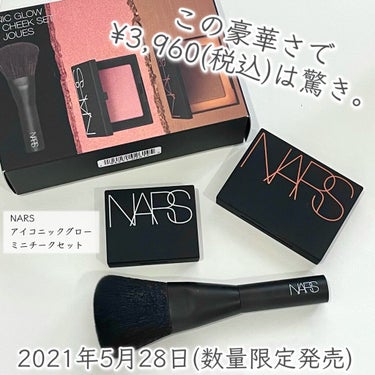 アイコニックグロー ミニチークセット/NARS/メイクアップキットを使ったクチコミ（5枚目）