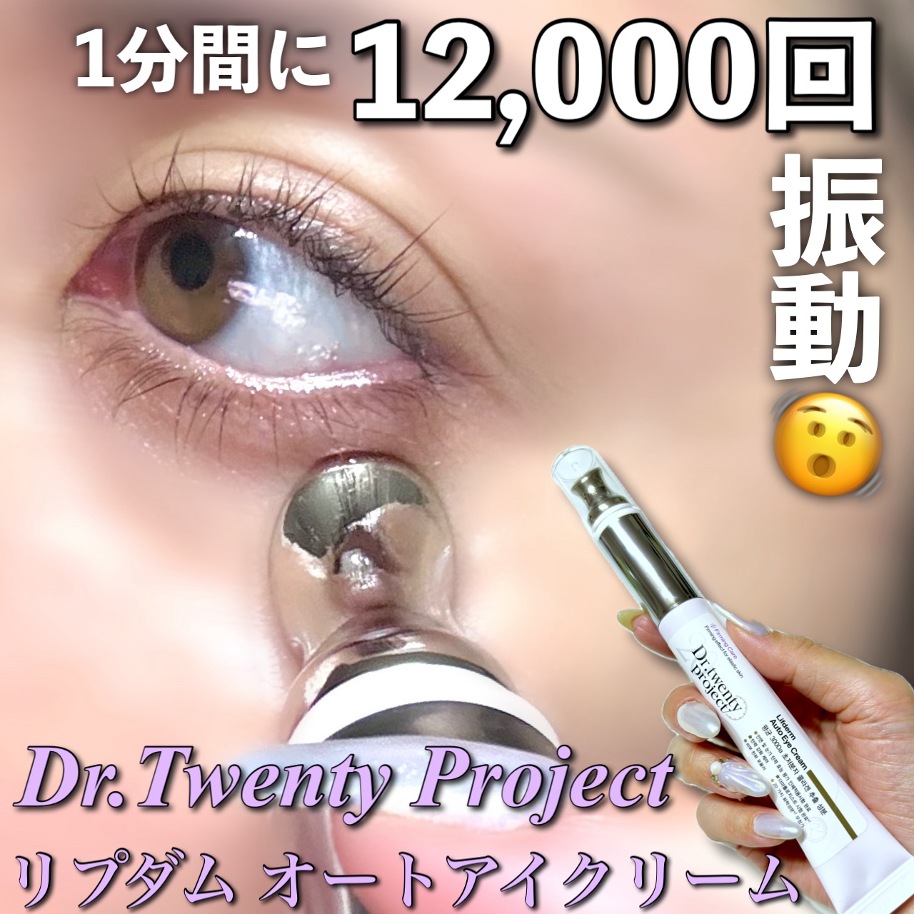 リプダム オートアイクリーム/Dr.Twenty Project/アイケア・アイクリームを使ったクチコミ（1枚目）