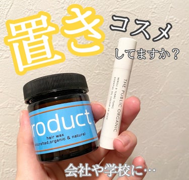 オーガニック認証 精油カラーリップスティック/THE PUBLIC ORGANIC/口紅を使ったクチコミ（1枚目）