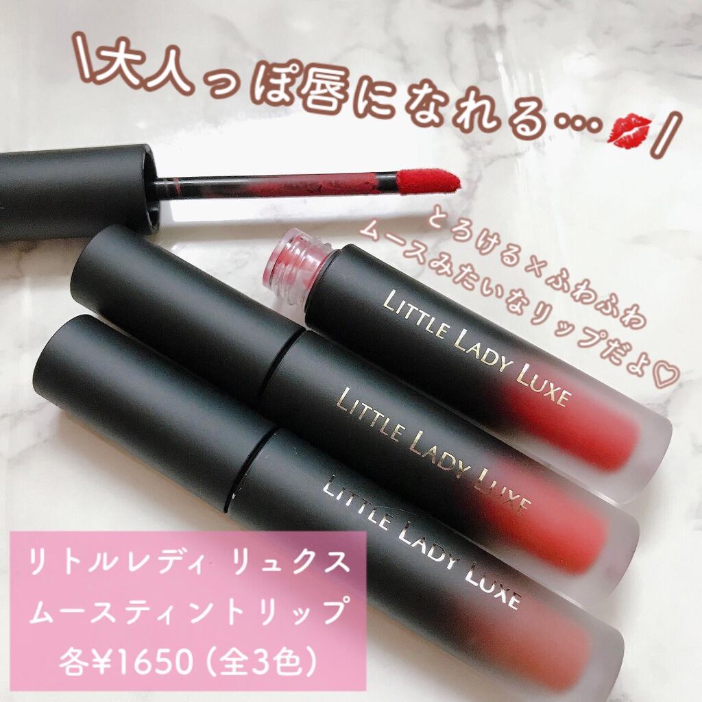  ムースティントリップ/リトルレディ リュクス/リップティントを使ったクチコミ（2枚目）