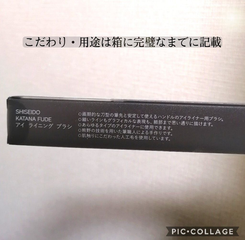 KATANA FUDE アイ ライニング ブラシ/SHISEIDO/メイクブラシを使ったクチコミ(3枚目)