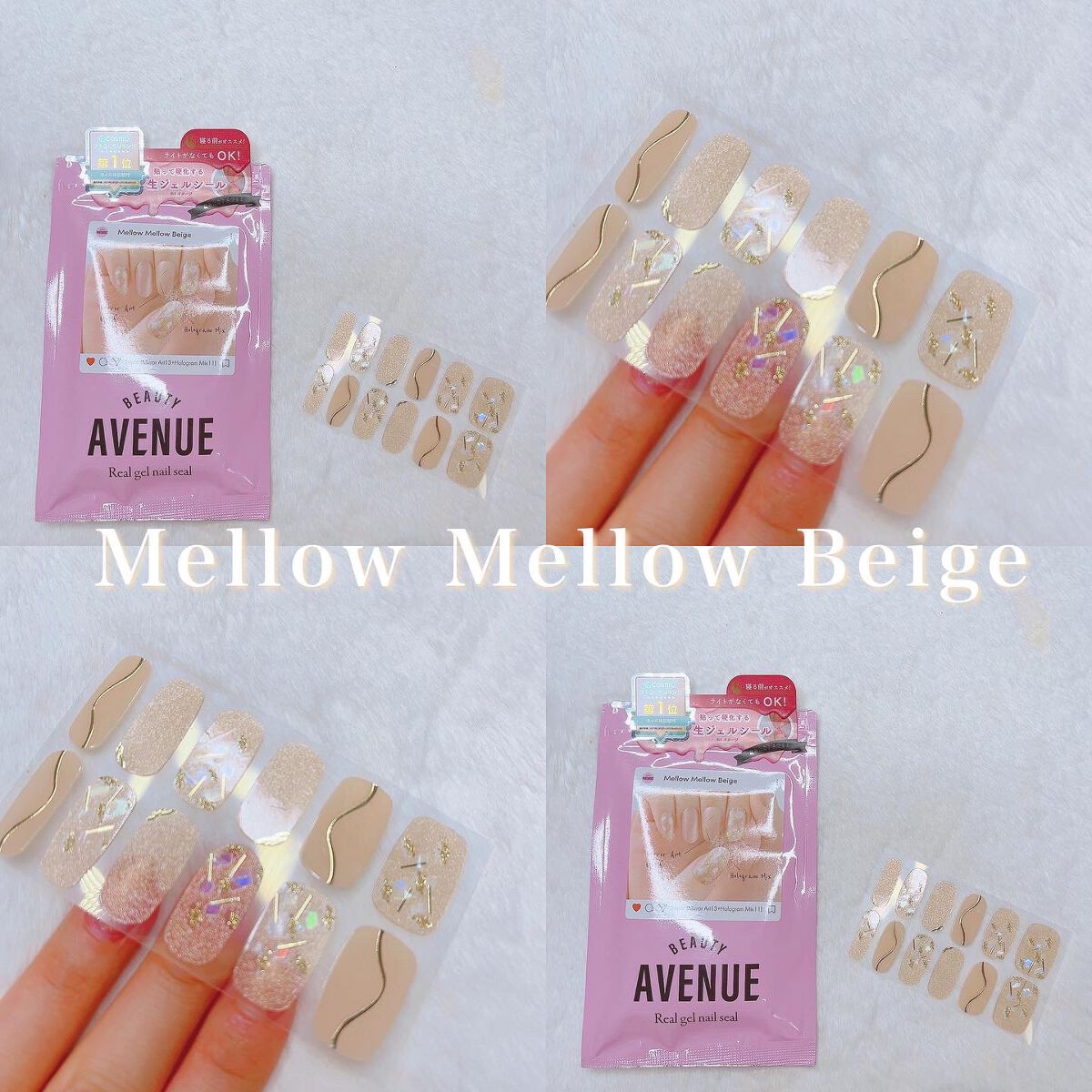 リアルジェルネイルシール メロウメロウベージュ/BEAUTY AVENUE/ネイルシールを使ったクチコミ（3枚目）