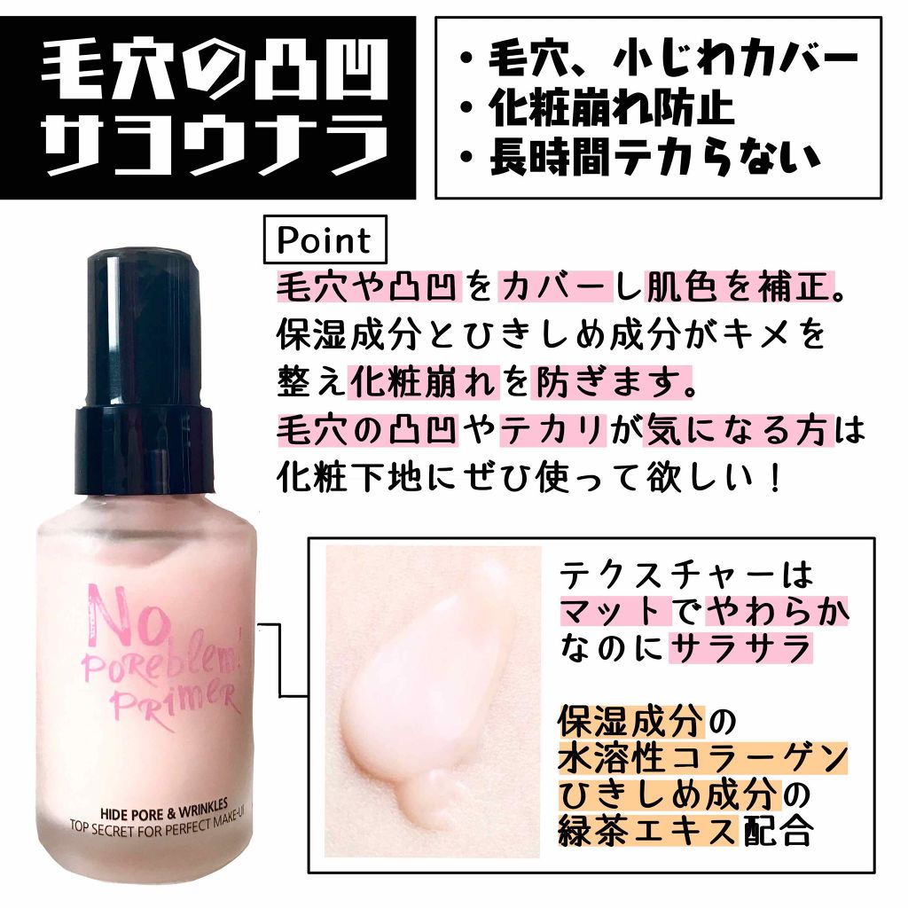 タッチインソール ノーポアブレムプライマー/touch in SOL /化粧下地を使ったクチコミ（2枚目）