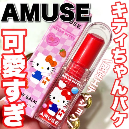 デューバーム/AMUSE/口紅・グロス・リップライナー・リップケアを使ったクチコミ(1枚目)