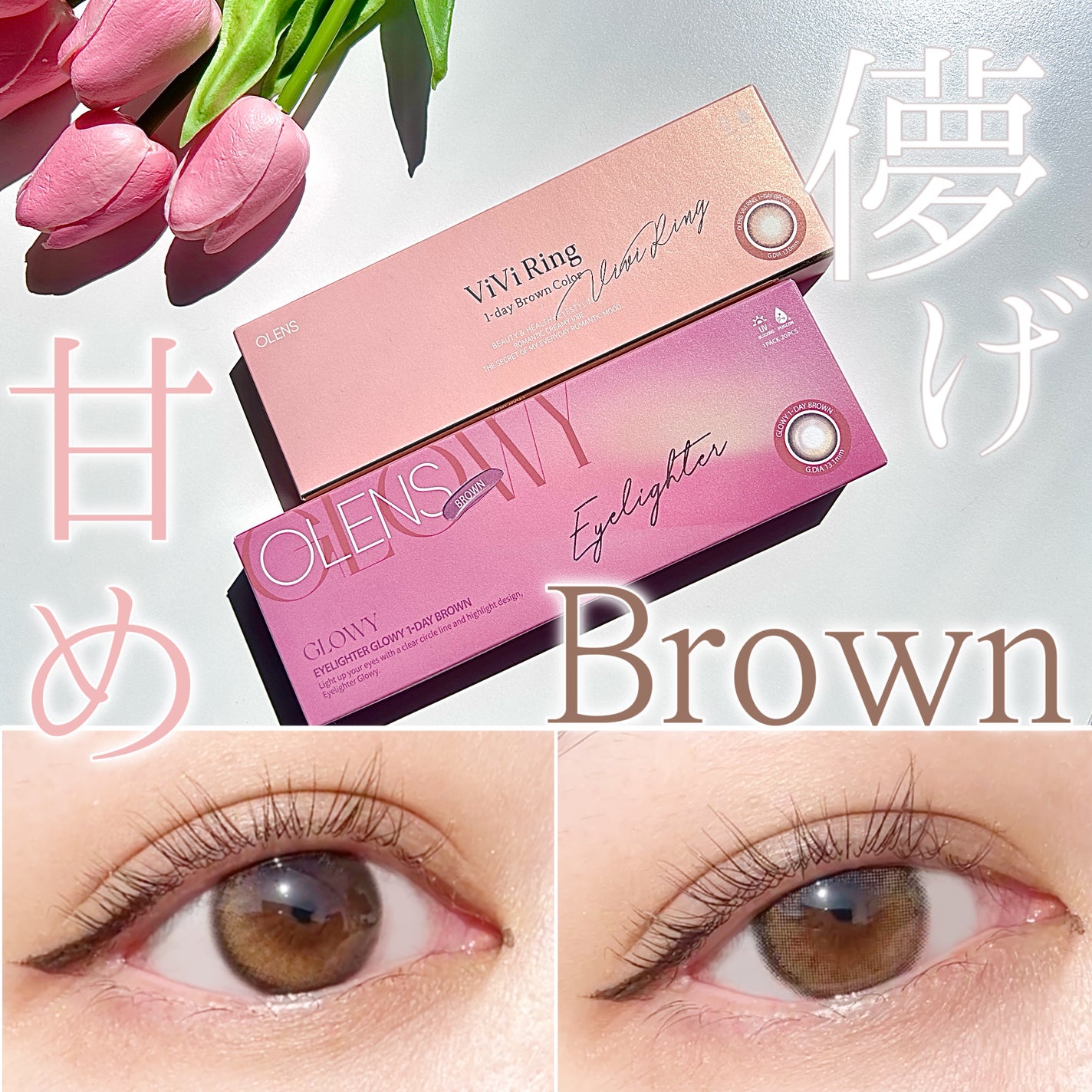 Glowy 1day/OLENS/ワンデー(1DAY)カラコンを使ったクチコミ(1枚目)