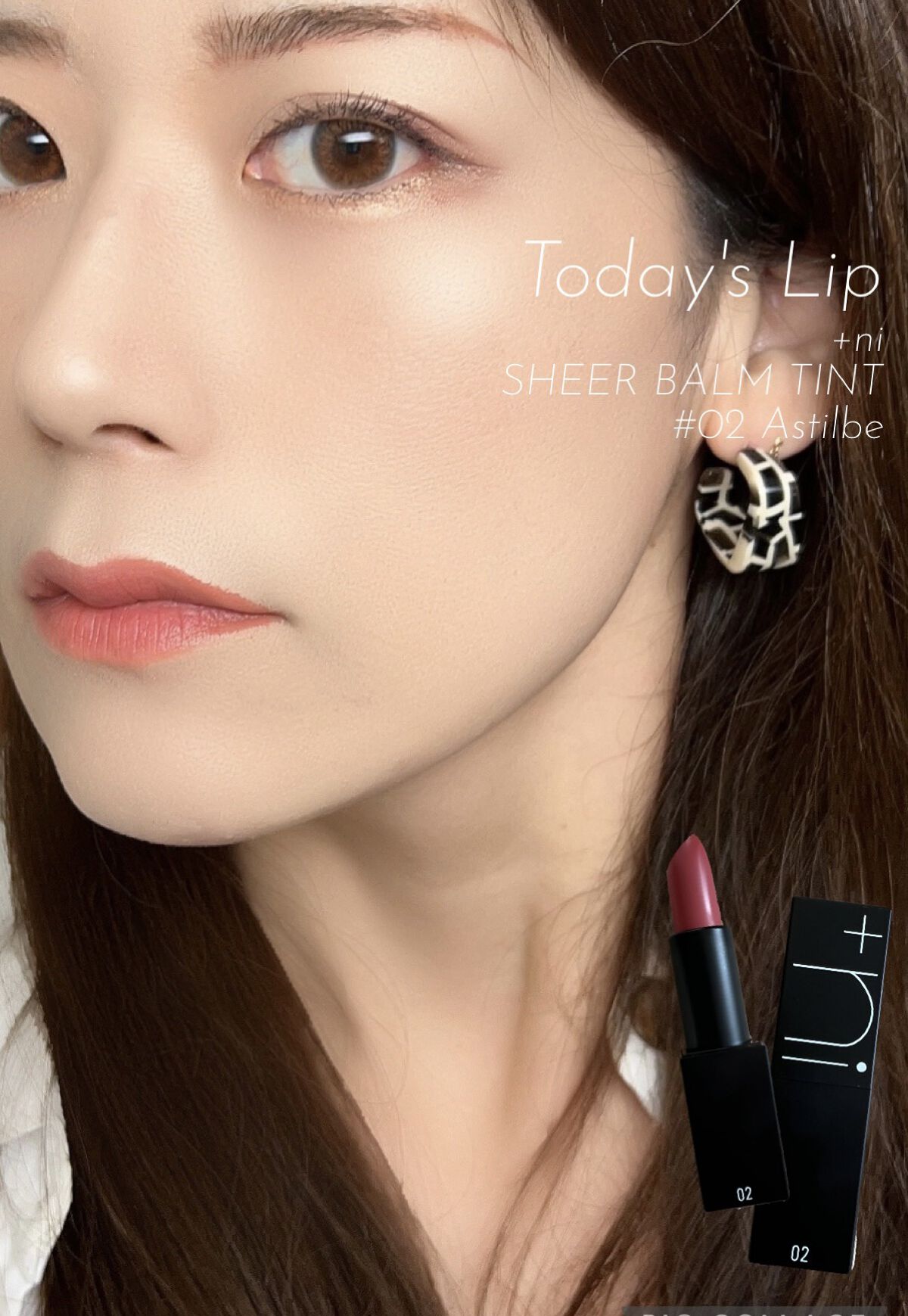 シアーバームティント/＋ni/リップティントを使ったクチコミ（1枚目）