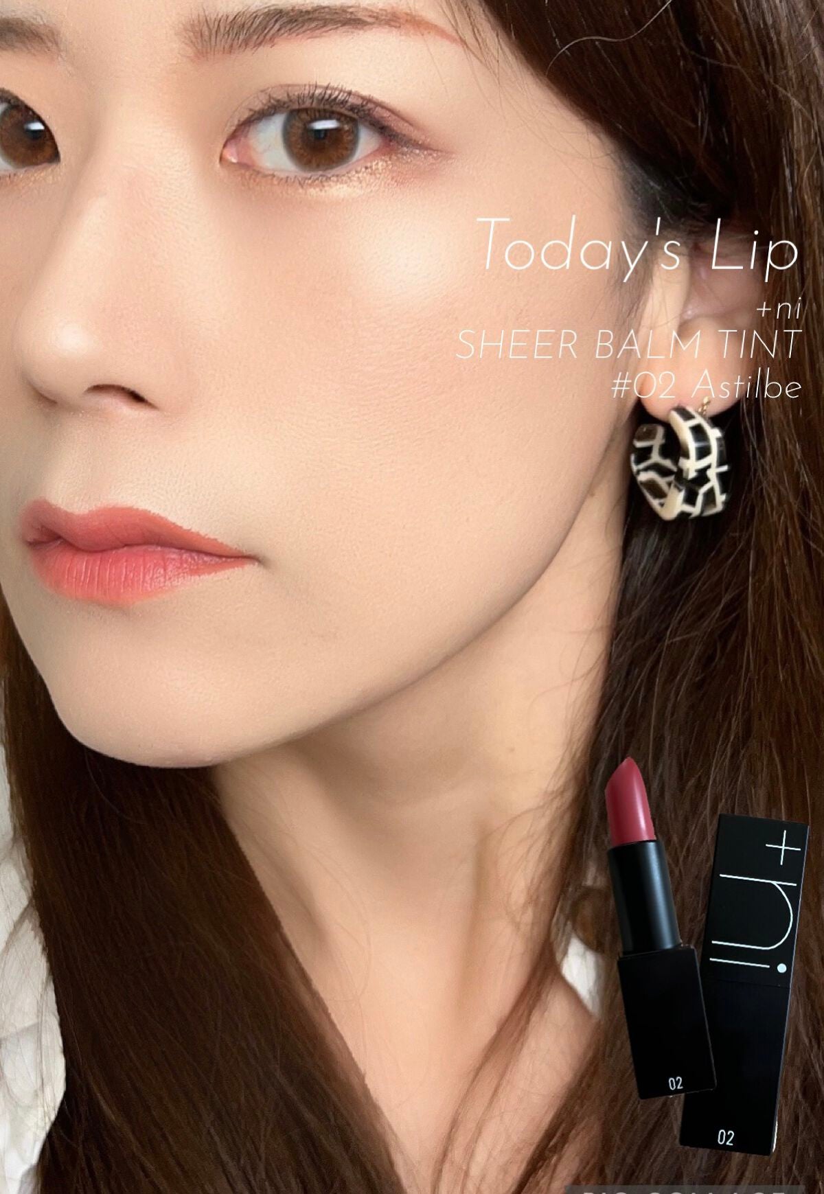 シアーバームティント/+ni/リップティントを使ったクチコミ(1枚目)