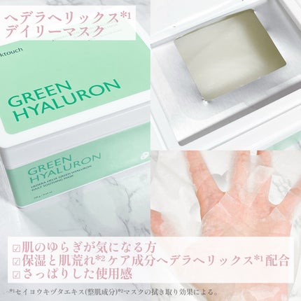 ピンクグルタチオン デイリースペシャルマスク/Milk Touch/シートマスク・パックを使ったクチコミ(5枚目)