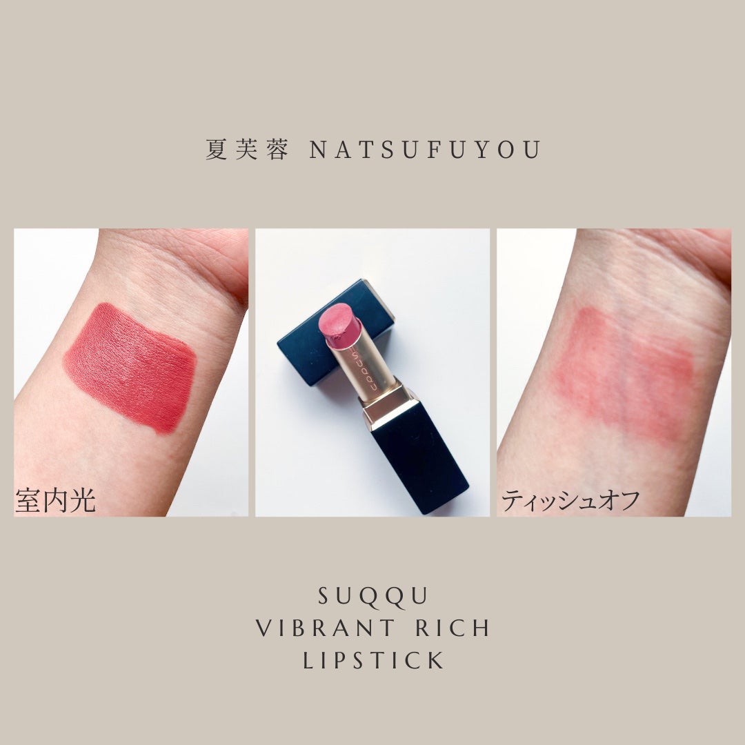 バイブラント リッチ リップスティック/SUQQU/口紅を使ったクチコミ(2枚目)
