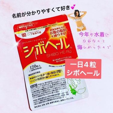 ハーブ健康本舗 シボヘールのクチコミ「今年も水着が着れなかった…
アウトレットとか行っても洋服にテンションあがらない… そんな年を繰.....」（1枚目）