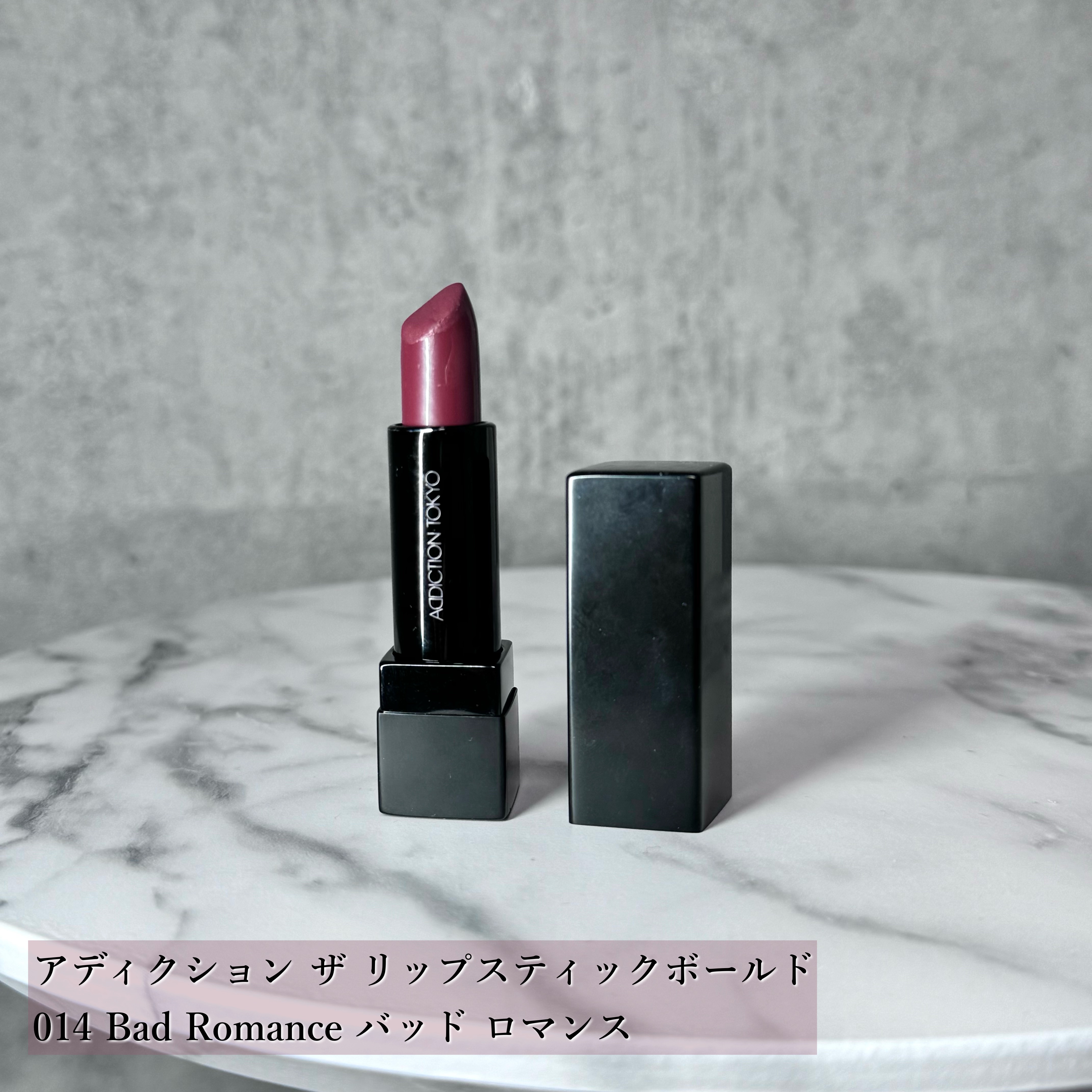 ADDICTION ザ リップスティック ボールドのクチコミ「ブルベ冬がかなり重宝してるカシスリップ💋
カシスとかボルドーとかバーガンディーって、色味具合本.....」（3枚目）