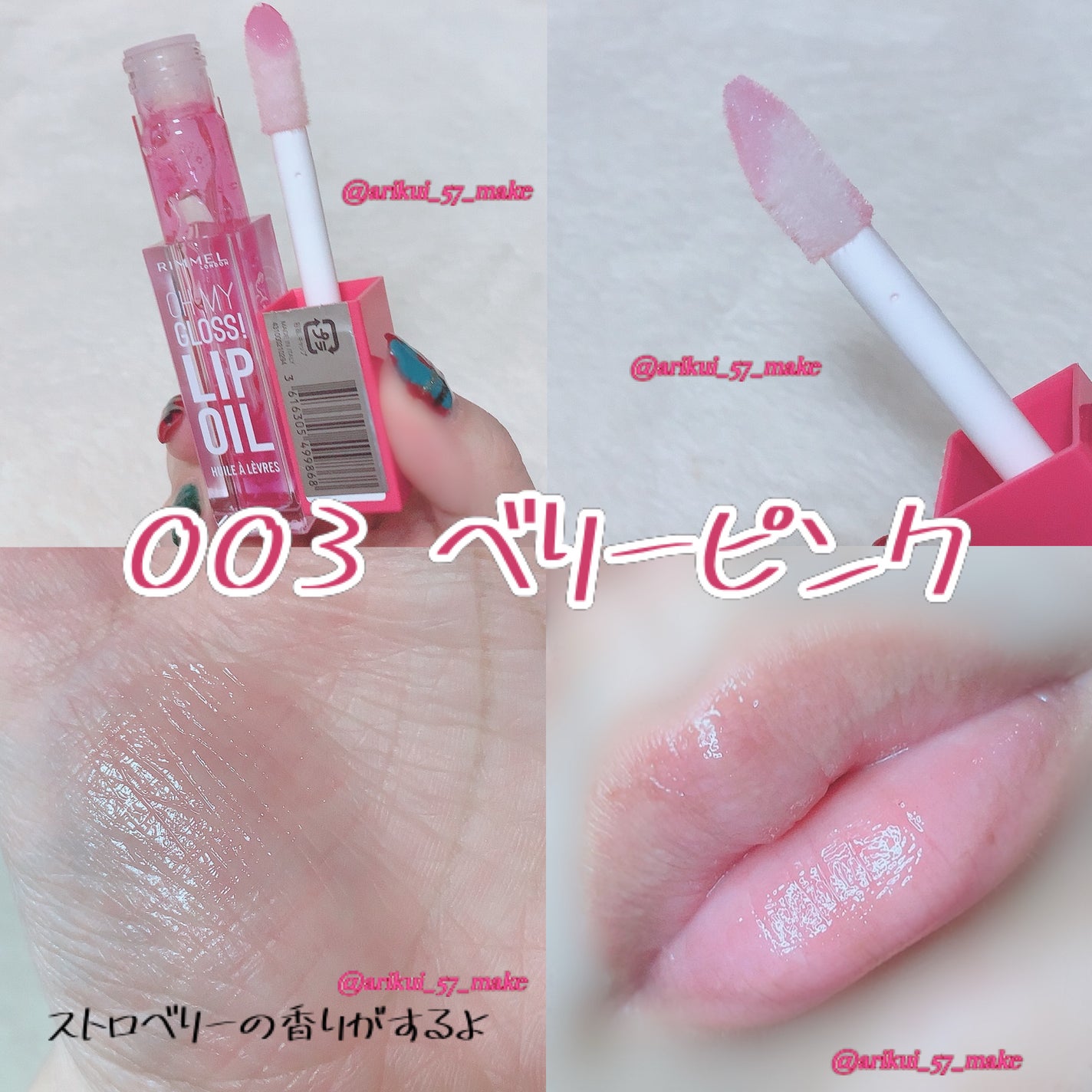 オーマイグロス リップオイル/リンメル ロンドン/リップグロスを使ったクチコミ(4枚目)