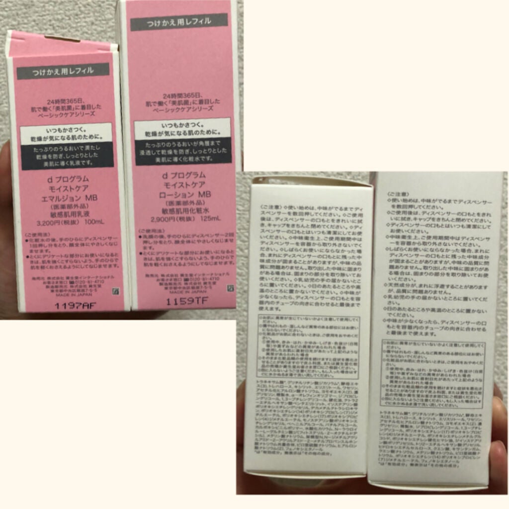 モイストケア ローション MB/d プログラム/化粧水を使ったクチコミ(4枚目)