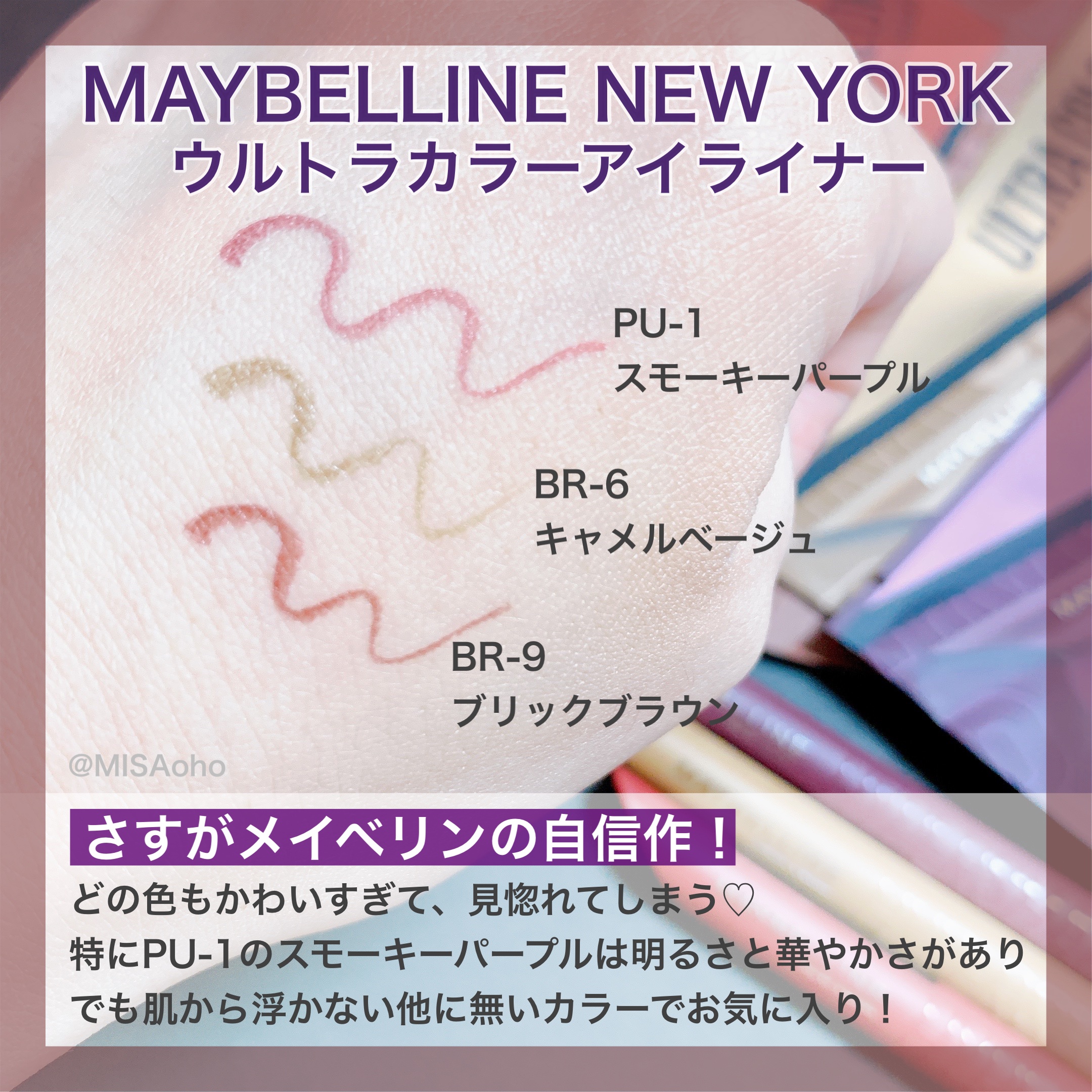 ウルトラカラー アイライナー BR-9 大人っぽい ブリックブラウン/MAYBELLINE NEW YORK/リキッドアイライナーを使ったクチコミ（3枚目）